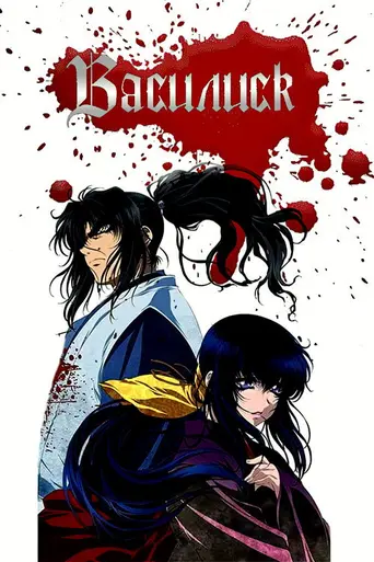 Basilisk: Kouga Ninpou Chou (2005)