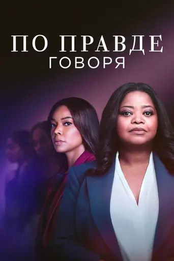 Ты спишь? (2019)