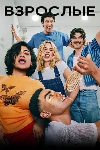 Adults (2025)