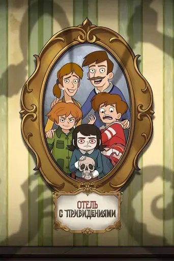 Haunted Hotel (2025)
