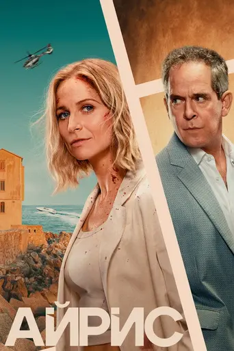 The Iris Affair (2025)