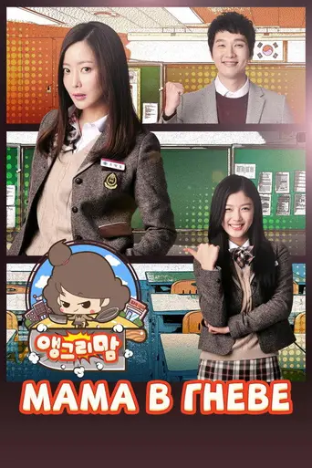 Angry Mom (2015)