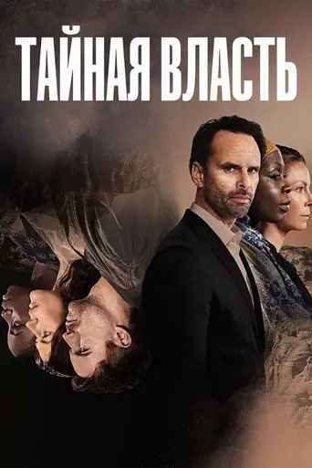 Deep State (2018)