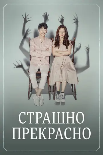 Lovely Horribly (2018)