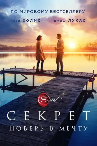 Секрет (фильм, 2020) (2020)