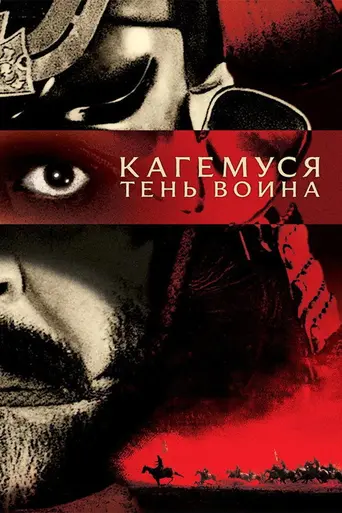 Тень воина (1980)