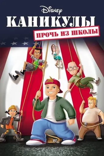 Recess: School's Out (2001)