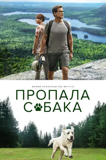 Dog Gone (2023)