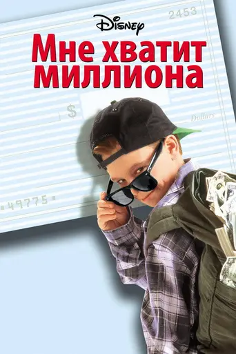 Открытый чек (1994)