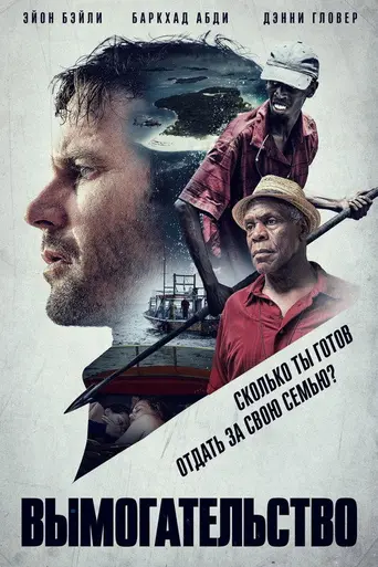 Extortion (2017)