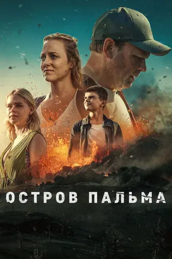 La Palma (2024)