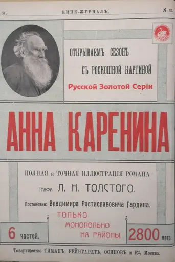 Анна Каренина (1914)