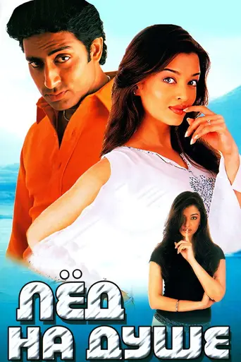Kuch Naa Kaho (2003)