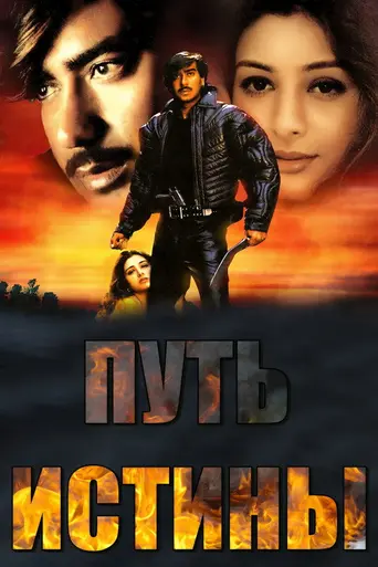Haqeeqat (1995)