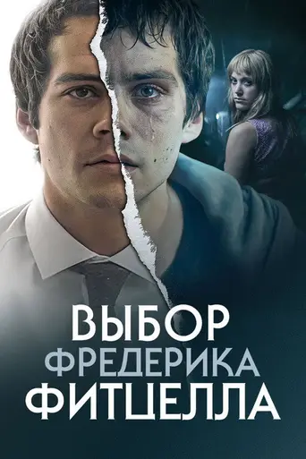 Выбор Фредерика Фитцелла (2020)