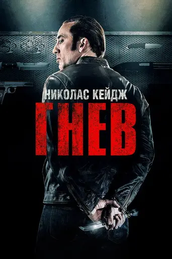 Rage (2014)