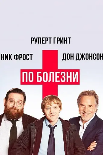 Sick Note (2017)