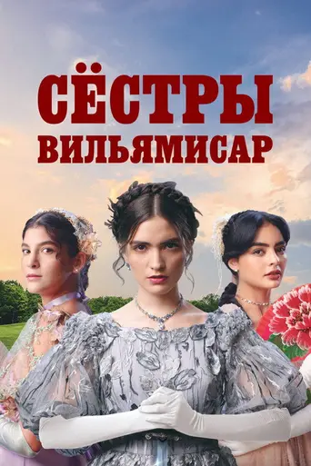 Las Villamizar (2022)