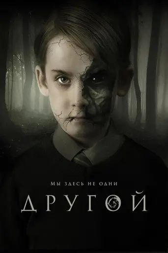 Дыра в земле (2019)