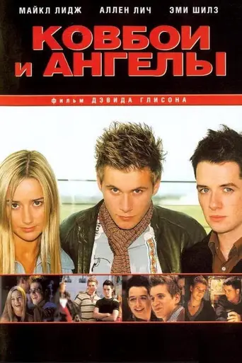 Cowboys & Angels (2003)