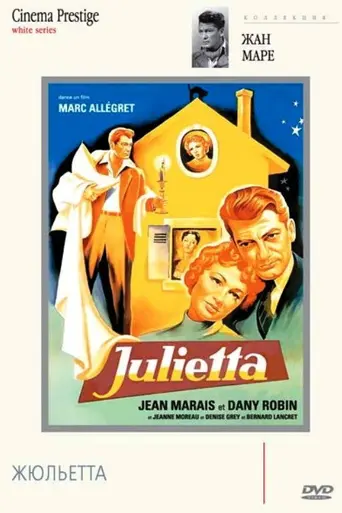 Жюльетта (фильм, 1953) (1953)