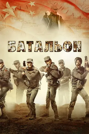 Paltan (2018)