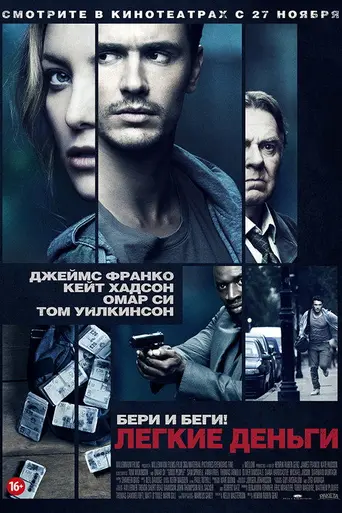 Good People (2014)