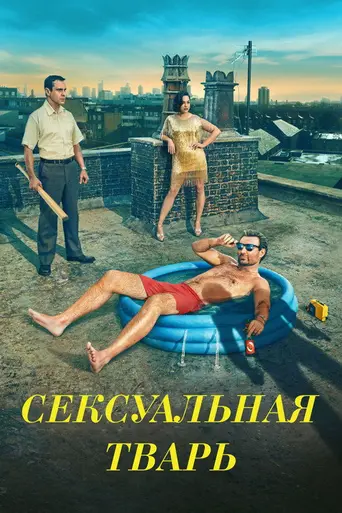 Sexy Beast (2024)