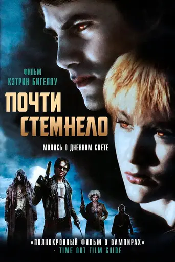 Почти полная тьма (1987)