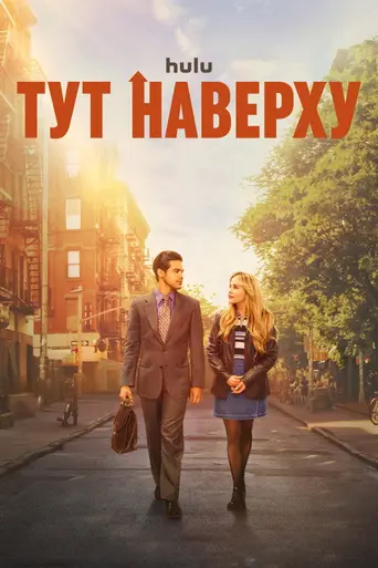 Up Here (2023)