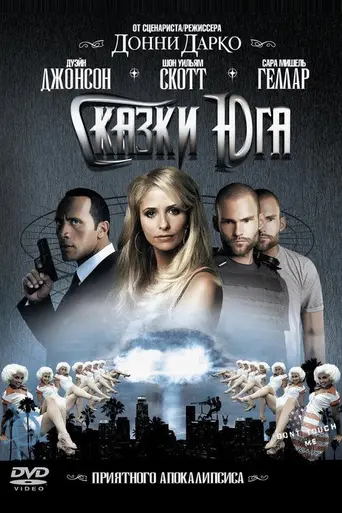 Сказки Юга (2006)