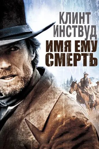 Бледный всадник (1985)