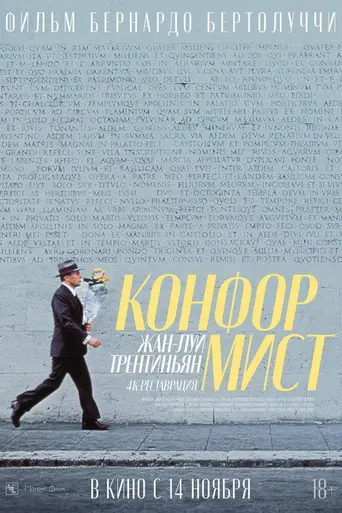 Конформист (1970)