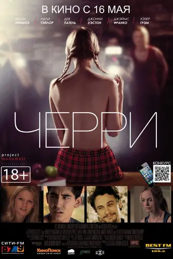 About Cherry (2012)