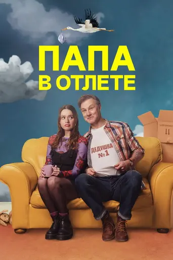 Daddy Issues (2024)