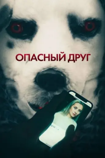 Good Boy (2023)