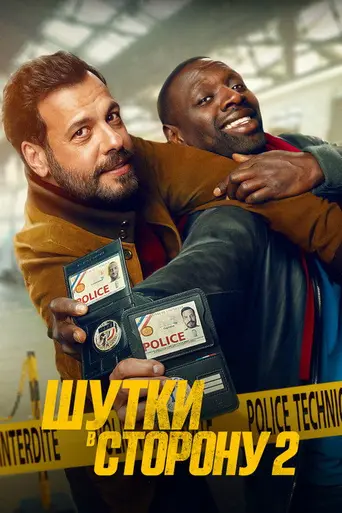 The Takedown (2022)