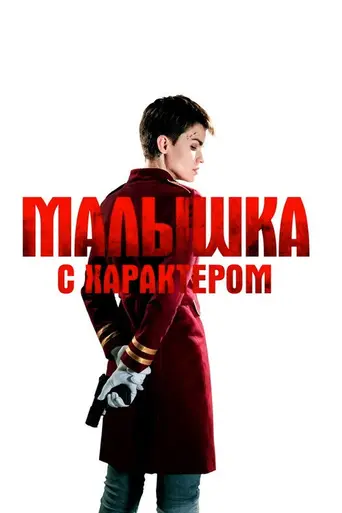 The Doorman (2020)