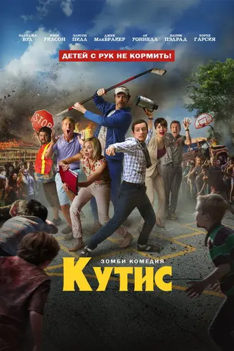 Кутис (фильм) (2014)