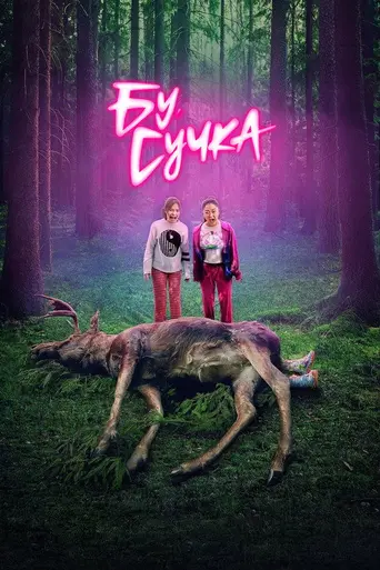 Boo, Bitch (2022)
