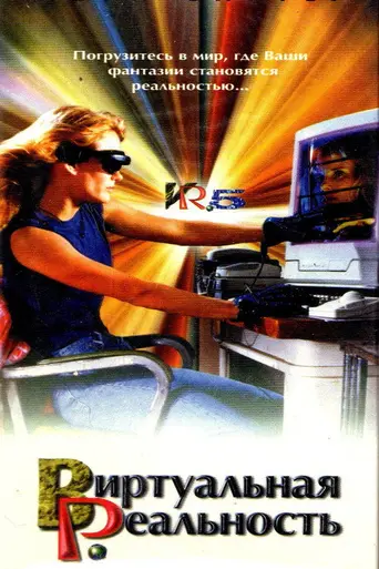 VR.5 (1995)