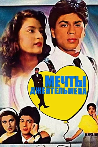 Raju Ban Gaya Gentleman (1992)
