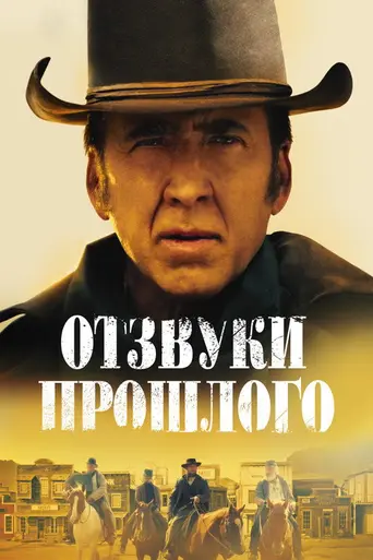 Старый путь (2023)