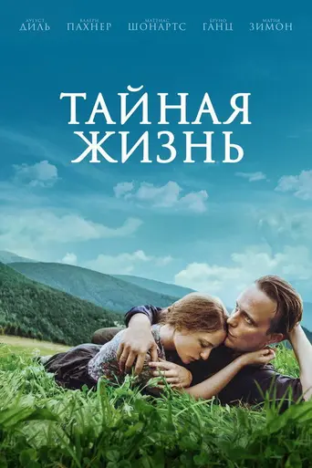 Радегунд (2019)