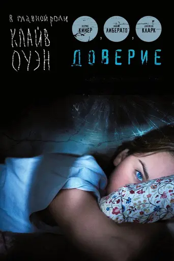 Trust (2010)