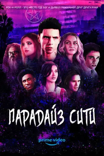 Paradise City (2021)