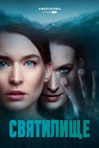Sanctuary (2019)