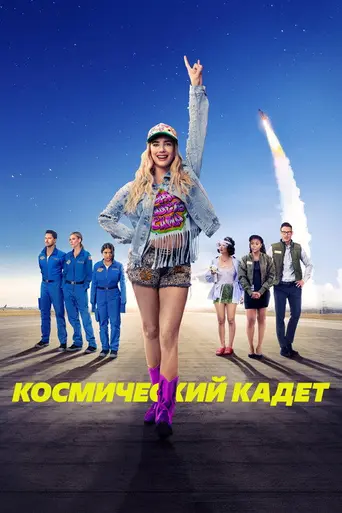 Space Cadet (2024)
