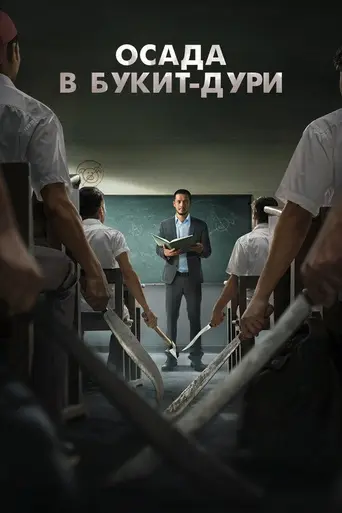 The Siege at Thorn High (2025)