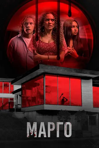 Margaux (2022)